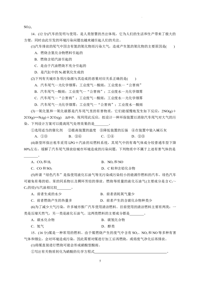 第八章第三节环境保护与绿色化学测试题下学期高一化学人教版（2019）必修第二册_E015高中全科试卷_化学试题_必修2_2.新版人教版高中化学试卷必修二_2.同步练习_3.同步练习（第三套）