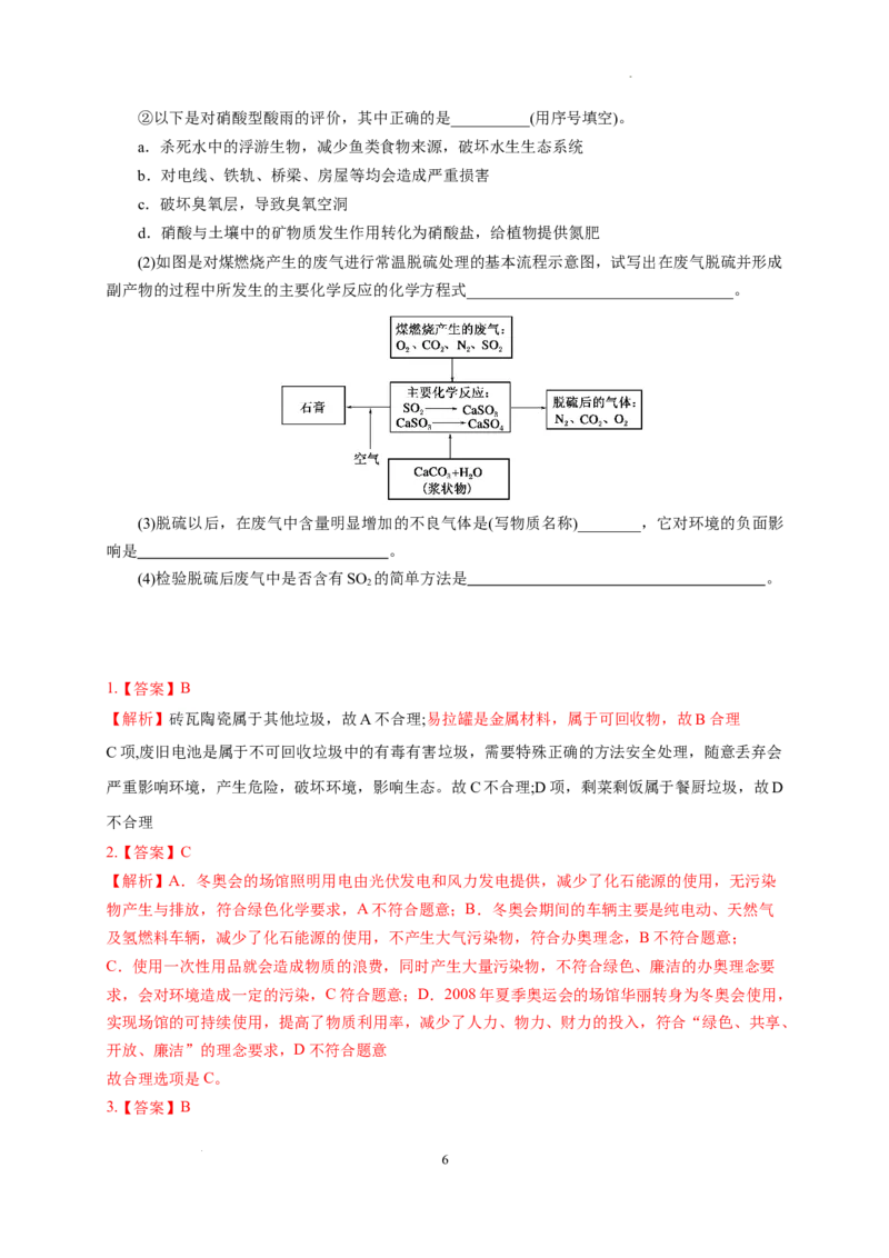 第八章第三节环境保护与绿色化学测试题下学期高一化学人教版（2019）必修第二册_E015高中全科试卷_化学试题_必修2_2.新版人教版高中化学试卷必修二_2.同步练习_3.同步练习（第三套）
