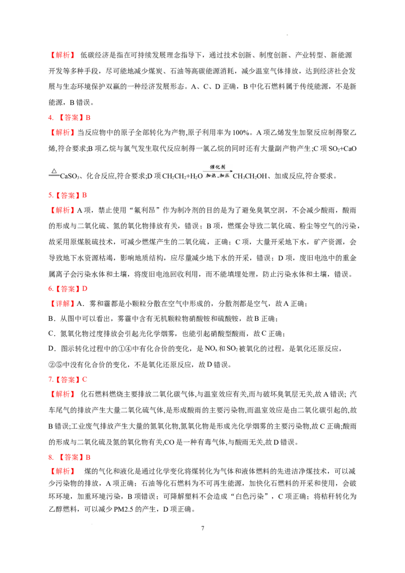 第八章第三节环境保护与绿色化学测试题下学期高一化学人教版（2019）必修第二册_E015高中全科试卷_化学试题_必修2_2.新版人教版高中化学试卷必修二_2.同步练习_3.同步练习（第三套）