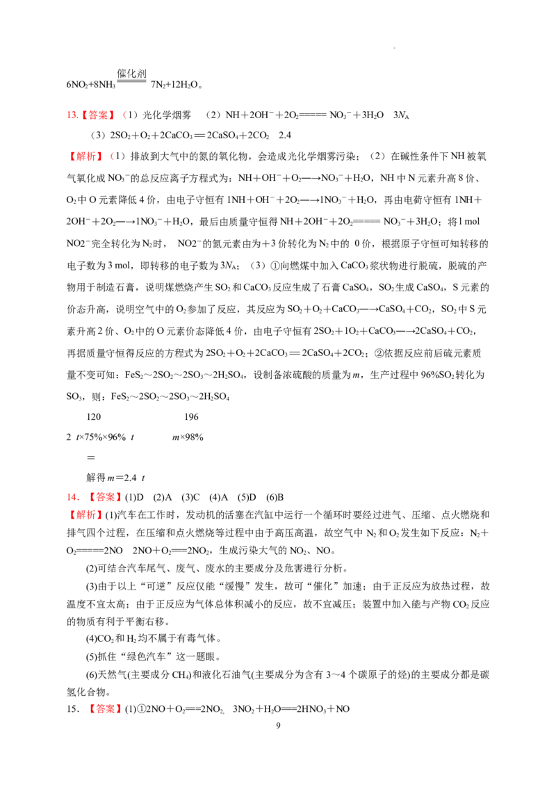 第八章第三节环境保护与绿色化学测试题下学期高一化学人教版（2019）必修第二册_E015高中全科试卷_化学试题_必修2_2.新版人教版高中化学试卷必修二_2.同步练习_3.同步练习（第三套）