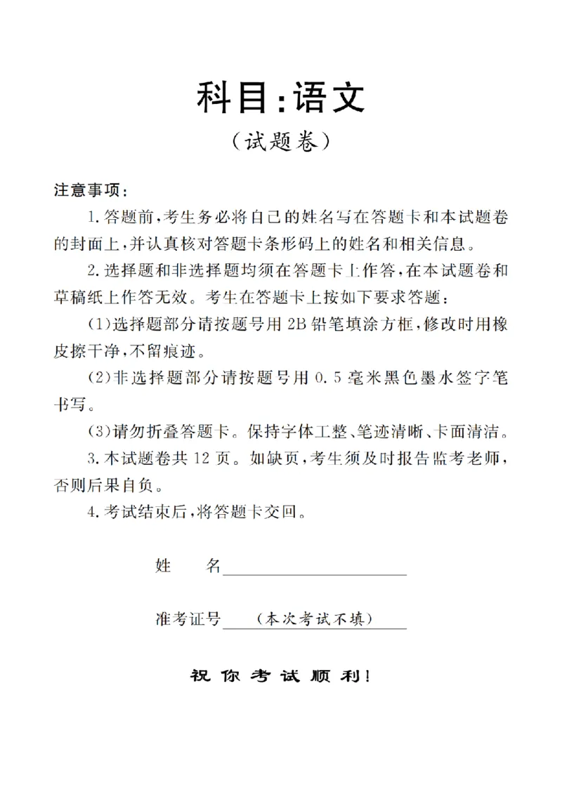 语文_扫描版_2024-2025高一（7-7月题库）_2026年1月高一_260127河南省豫北创新发展联盟2025-2026学年高一上学期第一次质量检测试题（全）