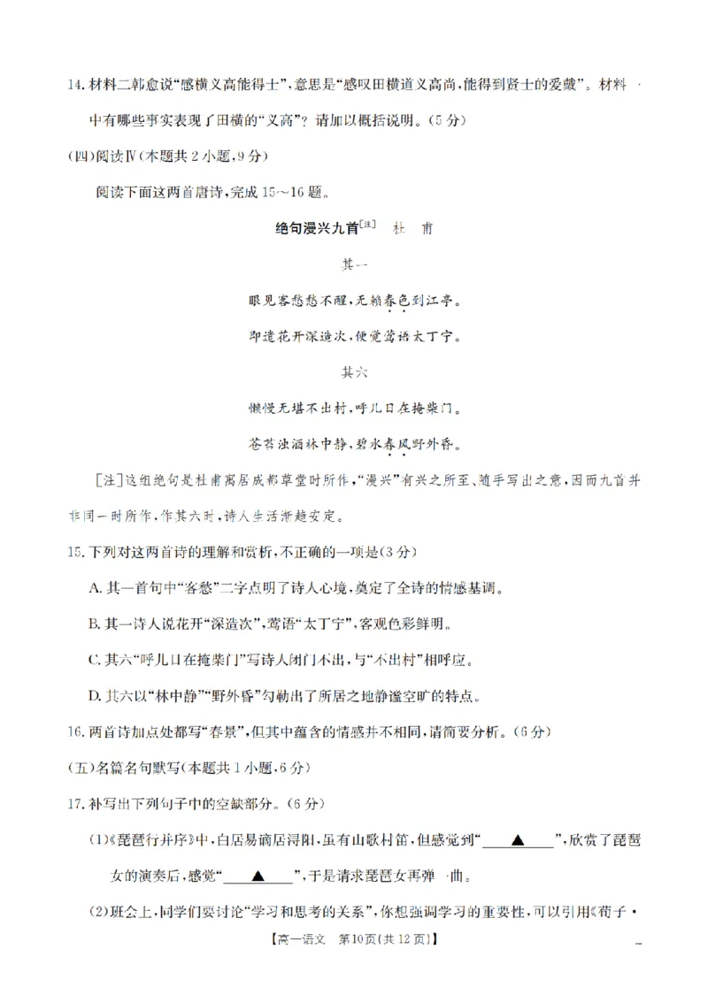 语文_扫描版_2024-2025高一（7-7月题库）_2026年1月高一_260127河南省豫北创新发展联盟2025-2026学年高一上学期第一次质量检测试题（全）
