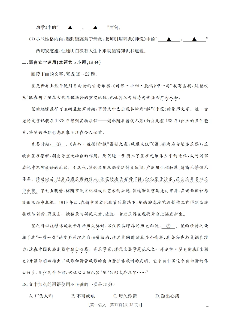 语文_扫描版_2024-2025高一（7-7月题库）_2026年1月高一_260127河南省豫北创新发展联盟2025-2026学年高一上学期第一次质量检测试题（全）