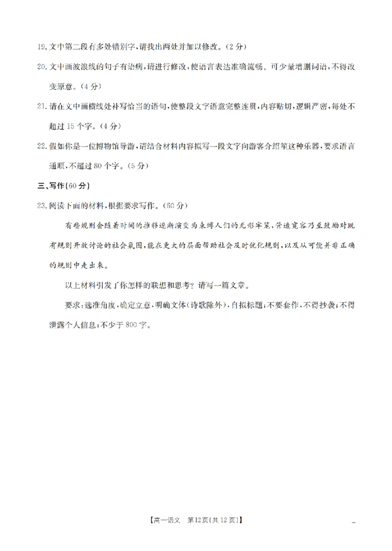 语文_扫描版_2024-2025高一（7-7月题库）_2026年1月高一_260127河南省豫北创新发展联盟2025-2026学年高一上学期第一次质量检测试题（全）