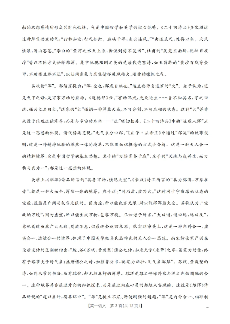 语文_扫描版_2024-2025高一（7-7月题库）_2026年1月高一_260127河南省豫北创新发展联盟2025-2026学年高一上学期第一次质量检测试题（全）