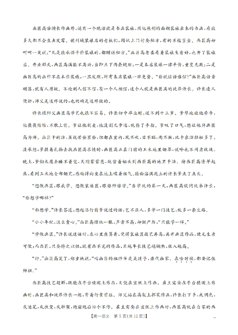 语文_扫描版_2024-2025高一（7-7月题库）_2026年1月高一_260127河南省豫北创新发展联盟2025-2026学年高一上学期第一次质量检测试题（全）