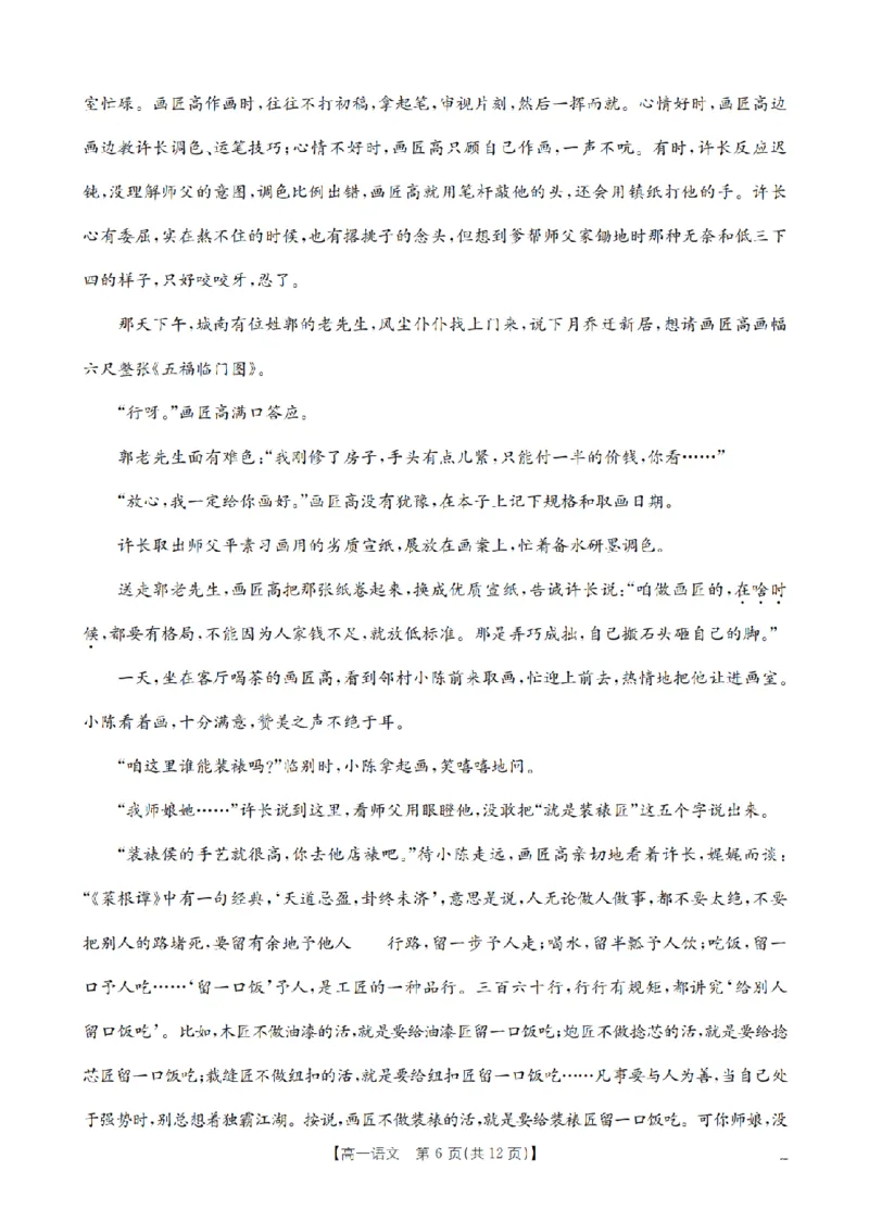 语文_扫描版_2024-2025高一（7-7月题库）_2026年1月高一_260127河南省豫北创新发展联盟2025-2026学年高一上学期第一次质量检测试题（全）