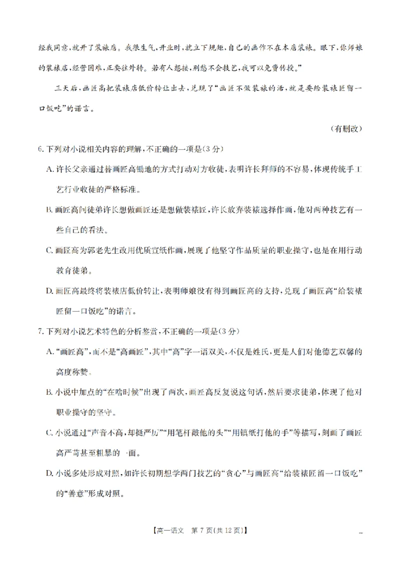 语文_扫描版_2024-2025高一（7-7月题库）_2026年1月高一_260127河南省豫北创新发展联盟2025-2026学年高一上学期第一次质量检测试题（全）
