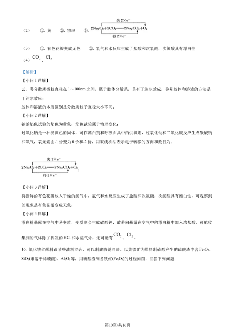 高一上学期期末考试化学试题（解析版）_E015高中全科试卷_化学试题_必修1_1.新版人教版高中化学试卷必修一_4.期末试卷_4.高一上学期期末考试化学试题