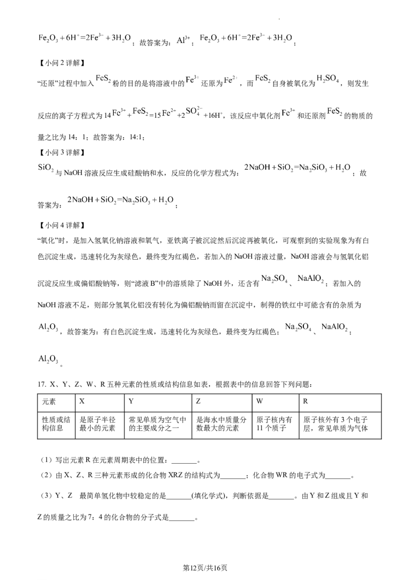 高一上学期期末考试化学试题（解析版）_E015高中全科试卷_化学试题_必修1_1.新版人教版高中化学试卷必修一_4.期末试卷_4.高一上学期期末考试化学试题