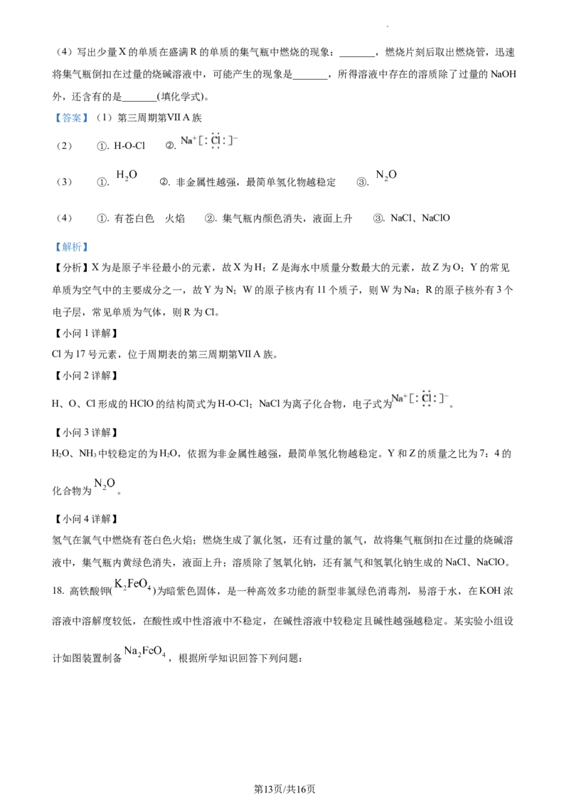 高一上学期期末考试化学试题（解析版）_E015高中全科试卷_化学试题_必修1_1.新版人教版高中化学试卷必修一_4.期末试卷_4.高一上学期期末考试化学试题