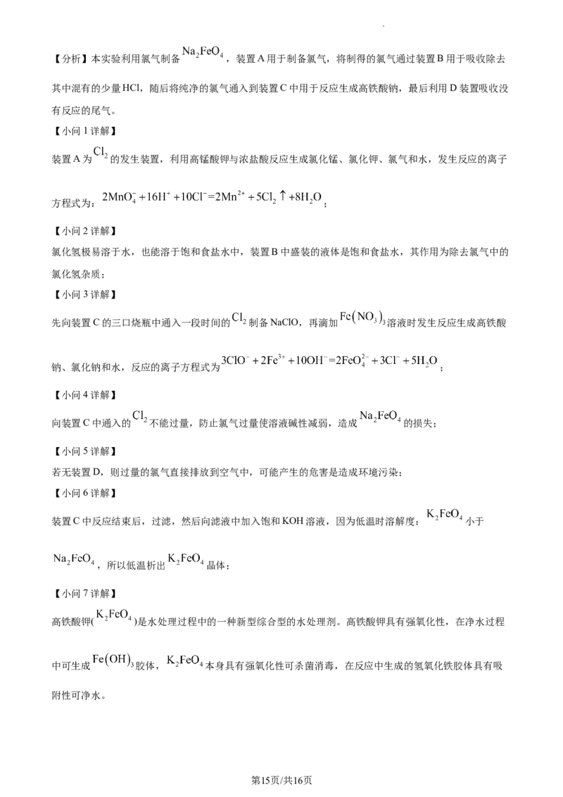 高一上学期期末考试化学试题（解析版）_E015高中全科试卷_化学试题_必修1_1.新版人教版高中化学试卷必修一_4.期末试卷_4.高一上学期期末考试化学试题