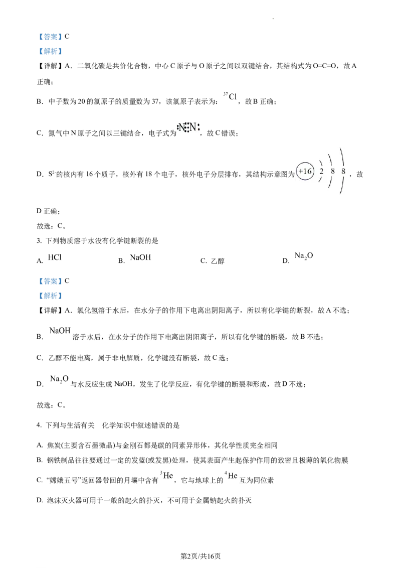 高一上学期期末考试化学试题（解析版）_E015高中全科试卷_化学试题_必修1_1.新版人教版高中化学试卷必修一_4.期末试卷_4.高一上学期期末考试化学试题