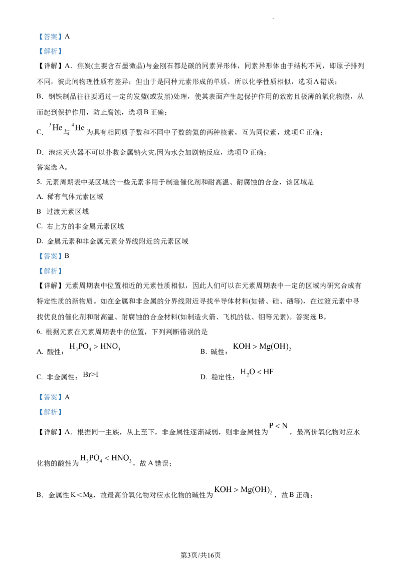 高一上学期期末考试化学试题（解析版）_E015高中全科试卷_化学试题_必修1_1.新版人教版高中化学试卷必修一_4.期末试卷_4.高一上学期期末考试化学试题