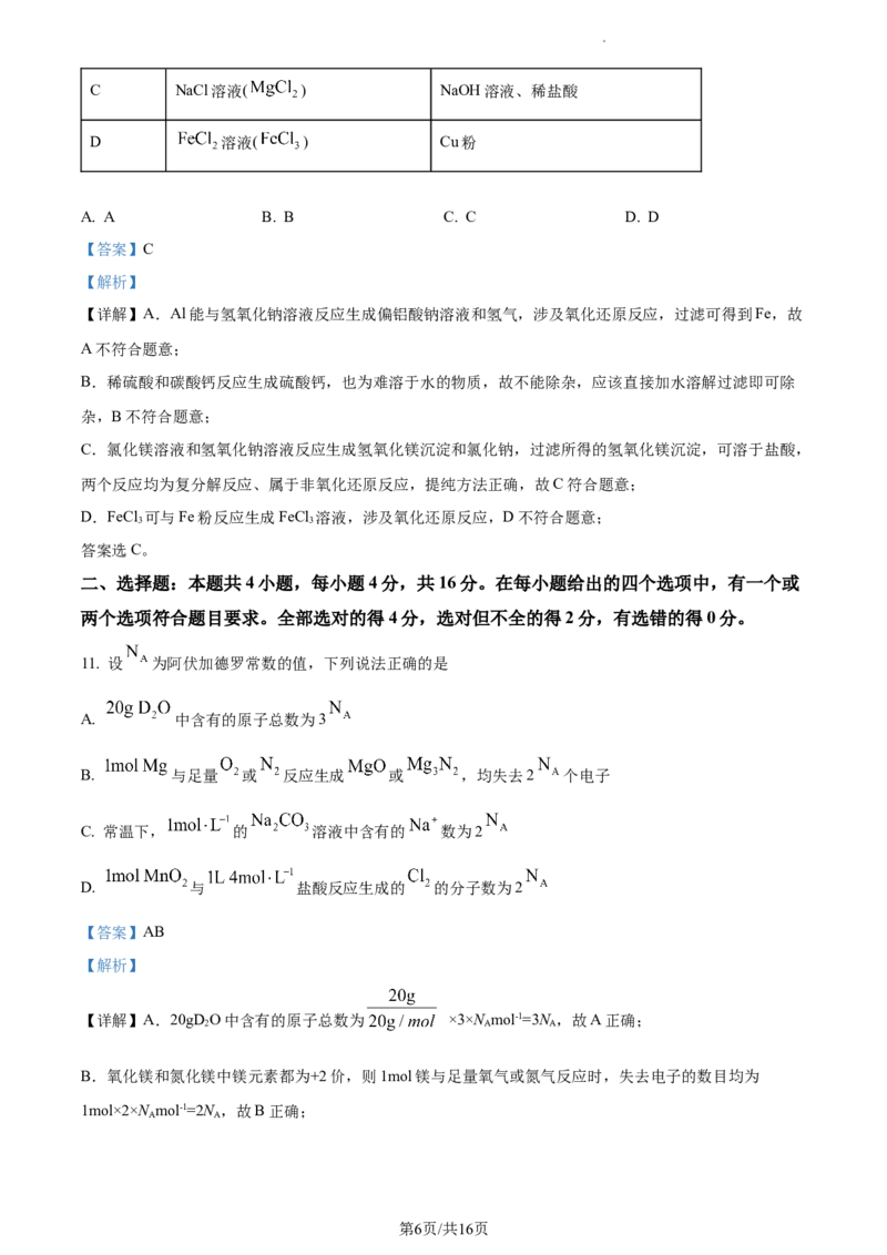 高一上学期期末考试化学试题（解析版）_E015高中全科试卷_化学试题_必修1_1.新版人教版高中化学试卷必修一_4.期末试卷_4.高一上学期期末考试化学试题