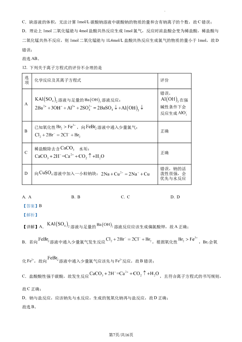 高一上学期期末考试化学试题（解析版）_E015高中全科试卷_化学试题_必修1_1.新版人教版高中化学试卷必修一_4.期末试卷_4.高一上学期期末考试化学试题