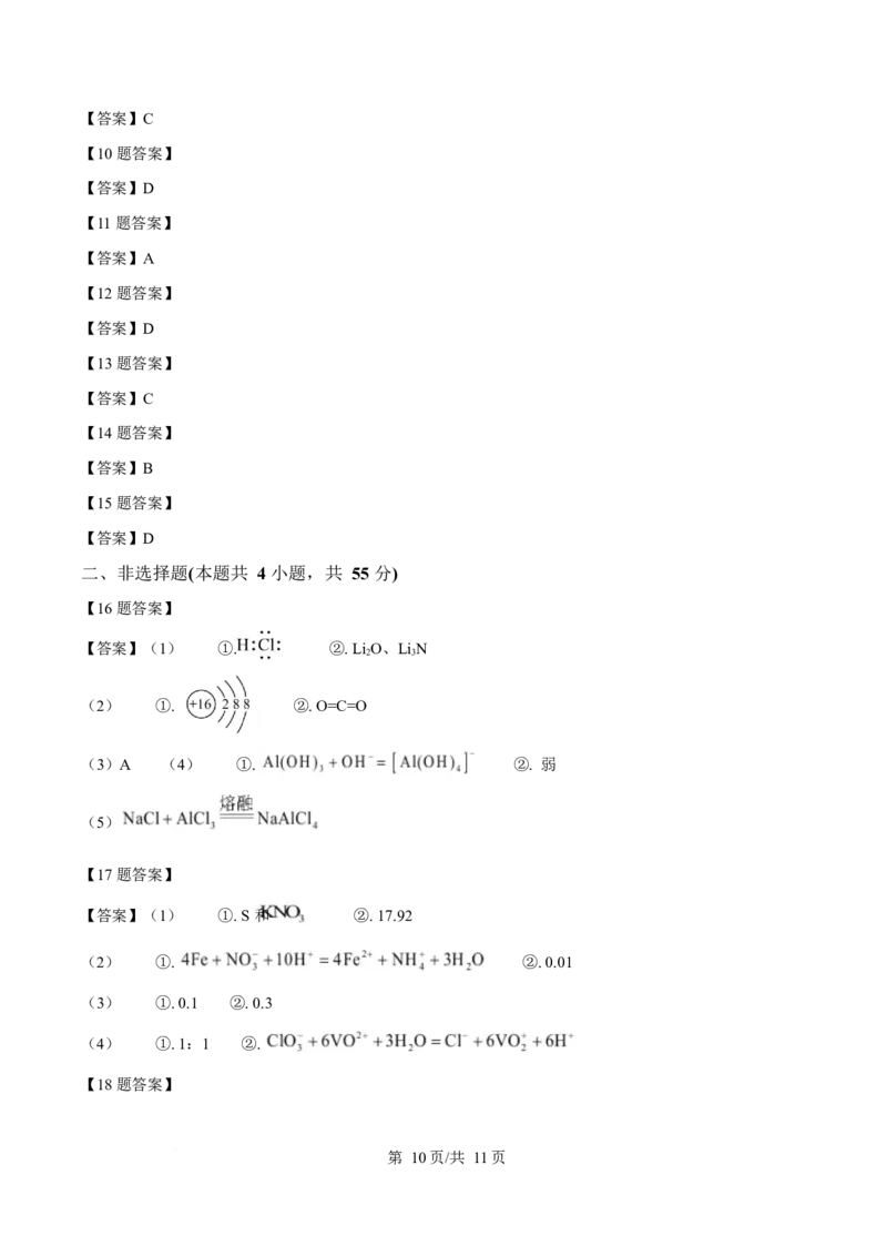 黑龙江省龙东十校联盟2025-2026学年高一上学期期末考试化学试卷（含答案）_2024-2025高一（7-7月题库）_2026年1月高一_260127黑龙江省龙东十校联盟2025-2026学年高一上学期期末考试（全）