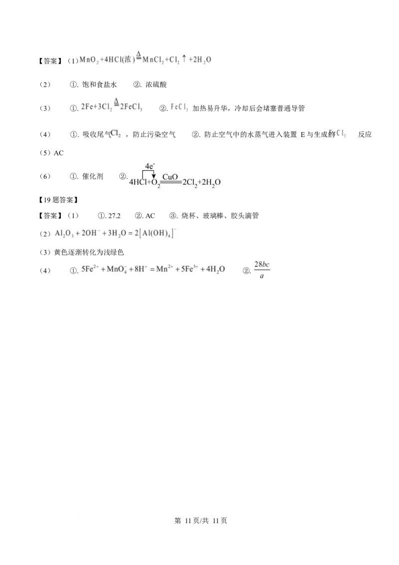 黑龙江省龙东十校联盟2025-2026学年高一上学期期末考试化学试卷（含答案）_2024-2025高一（7-7月题库）_2026年1月高一_260127黑龙江省龙东十校联盟2025-2026学年高一上学期期末考试（全）
