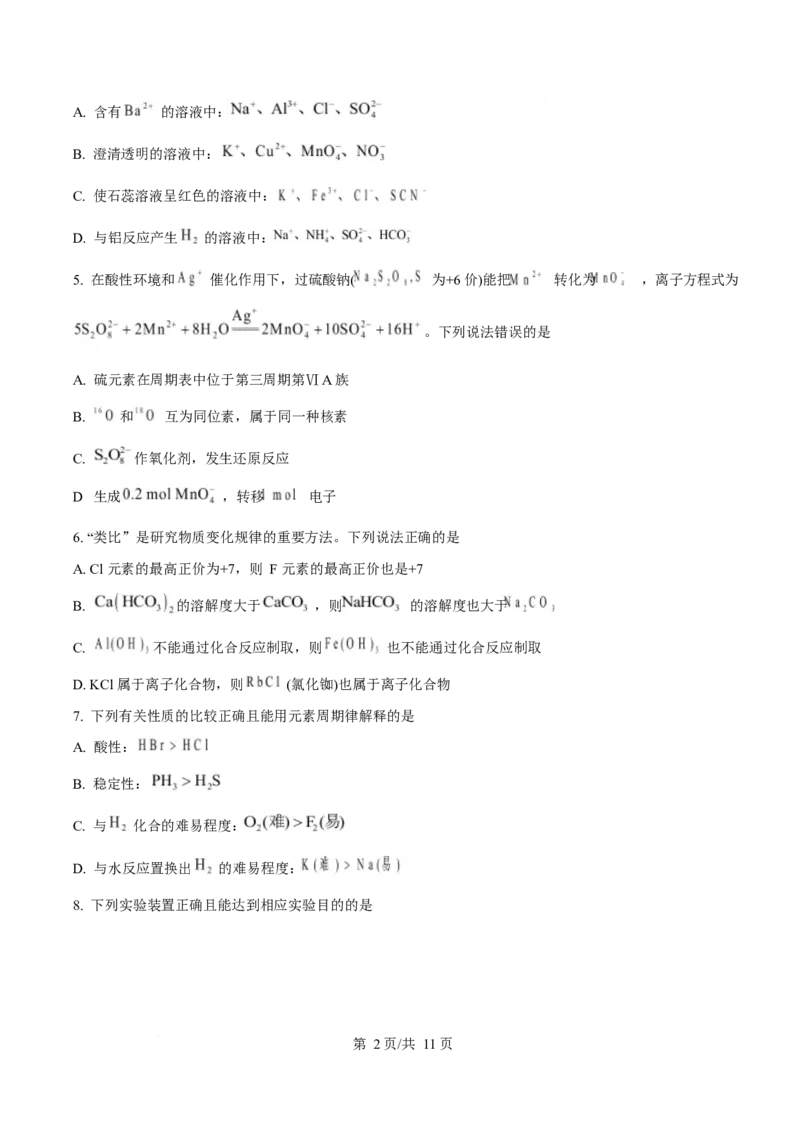 黑龙江省龙东十校联盟2025-2026学年高一上学期期末考试化学试卷（含答案）_2024-2025高一（7-7月题库）_2026年1月高一_260127黑龙江省龙东十校联盟2025-2026学年高一上学期期末考试（全）