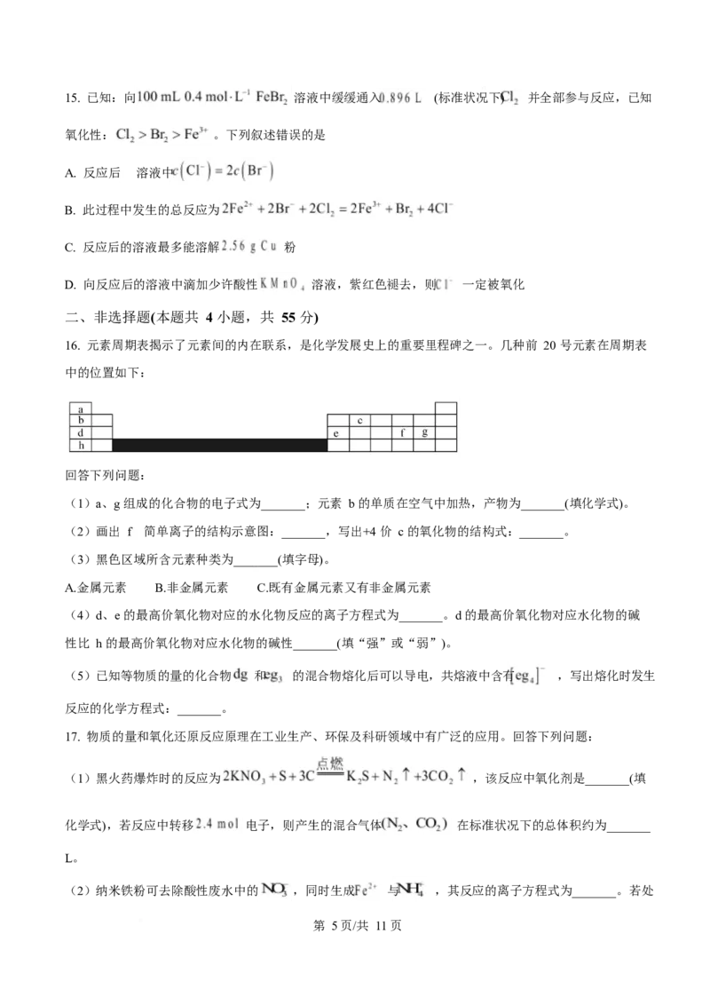 黑龙江省龙东十校联盟2025-2026学年高一上学期期末考试化学试卷（含答案）_2024-2025高一（7-7月题库）_2026年1月高一_260127黑龙江省龙东十校联盟2025-2026学年高一上学期期末考试（全）