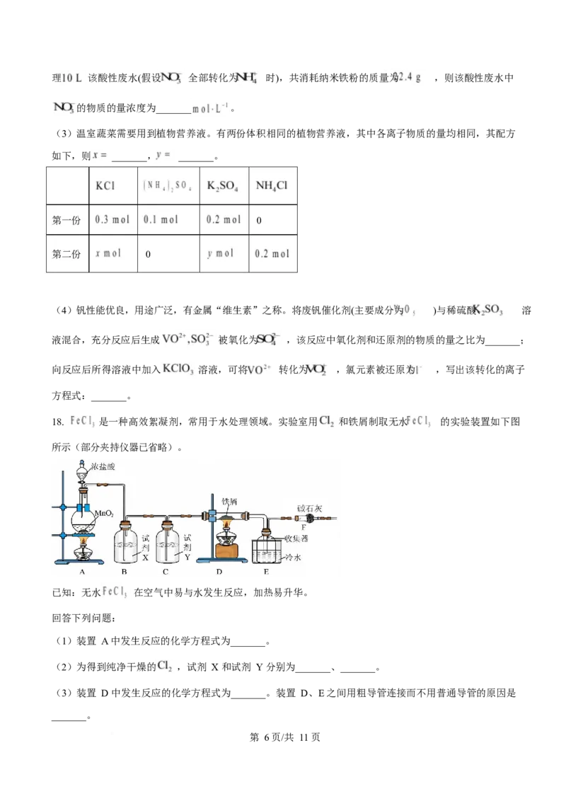 黑龙江省龙东十校联盟2025-2026学年高一上学期期末考试化学试卷（含答案）_2024-2025高一（7-7月题库）_2026年1月高一_260127黑龙江省龙东十校联盟2025-2026学年高一上学期期末考试（全）