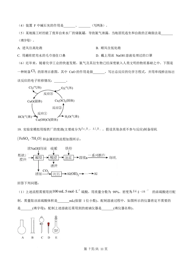 黑龙江省龙东十校联盟2025-2026学年高一上学期期末考试化学试卷（含答案）_2024-2025高一（7-7月题库）_2026年1月高一_260127黑龙江省龙东十校联盟2025-2026学年高一上学期期末考试（全）