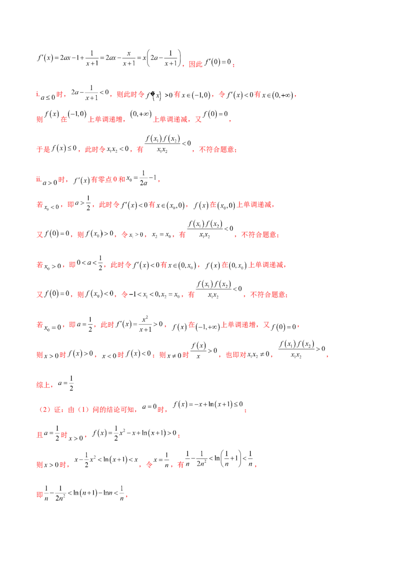 大题05导数（精选30题）（解析版）_2024年5月_01按日期_25号_2024考前15天数学极限满分冲刺（新高考）