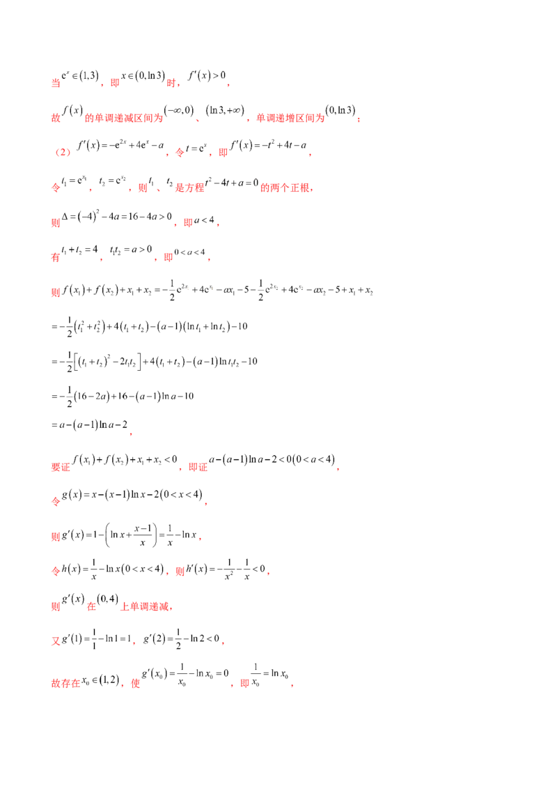 大题05导数（精选30题）（解析版）_2024年5月_01按日期_25号_2024考前15天数学极限满分冲刺（新高考）