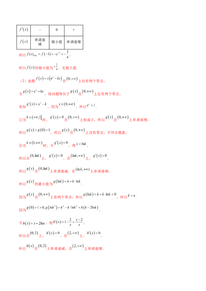 大题05导数（精选30题）（解析版）_2024年5月_01按日期_25号_2024考前15天数学极限满分冲刺（新高考）
