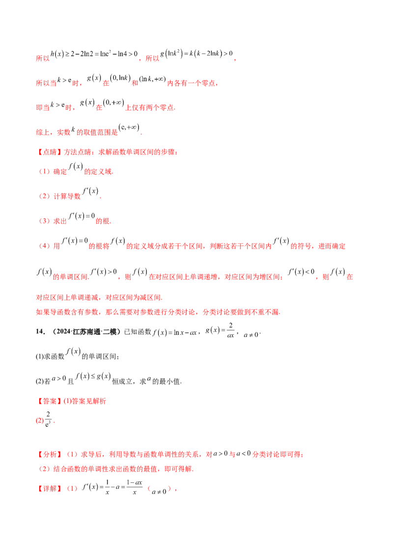 大题05导数（精选30题）（解析版）_2024年5月_01按日期_25号_2024考前15天数学极限满分冲刺（新高考）