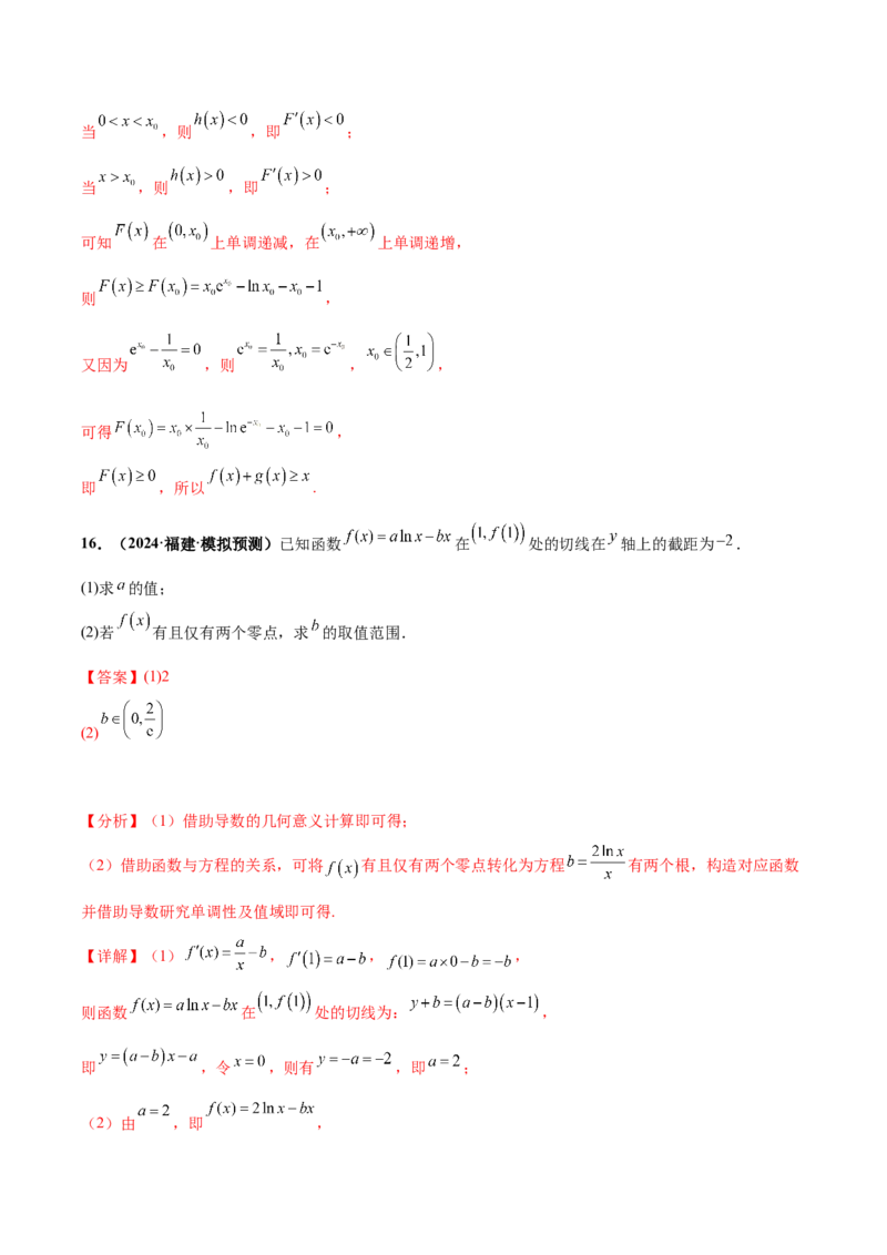 大题05导数（精选30题）（解析版）_2024年5月_01按日期_25号_2024考前15天数学极限满分冲刺（新高考）