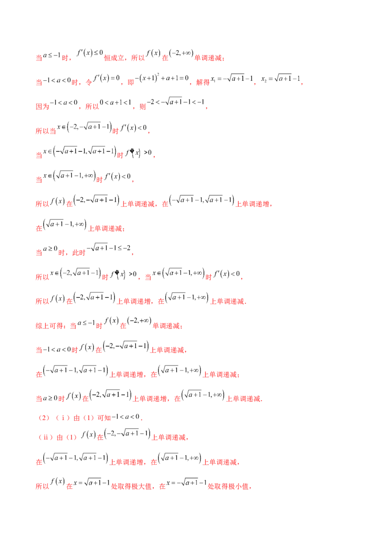 大题05导数（精选30题）（解析版）_2024年5月_01按日期_25号_2024考前15天数学极限满分冲刺（新高考）