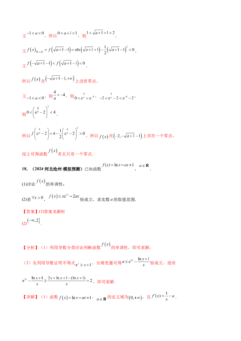 大题05导数（精选30题）（解析版）_2024年5月_01按日期_25号_2024考前15天数学极限满分冲刺（新高考）