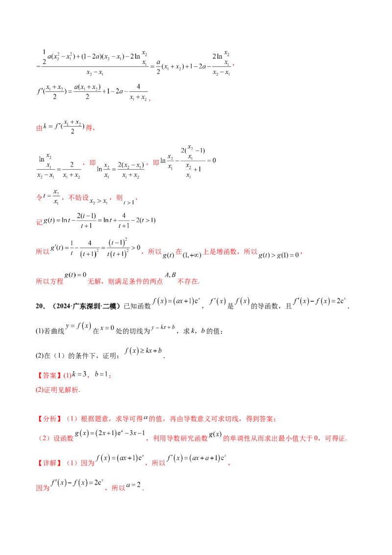大题05导数（精选30题）（解析版）_2024年5月_01按日期_25号_2024考前15天数学极限满分冲刺（新高考）