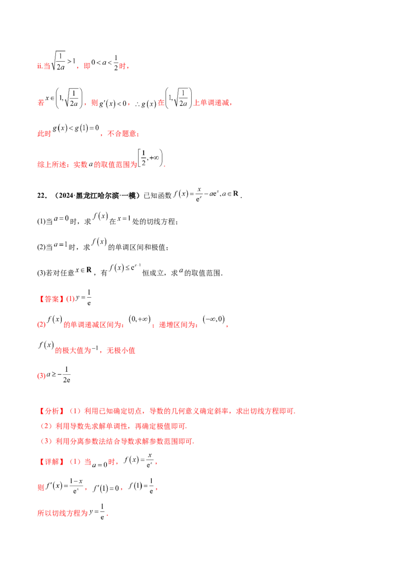 大题05导数（精选30题）（解析版）_2024年5月_01按日期_25号_2024考前15天数学极限满分冲刺（新高考）