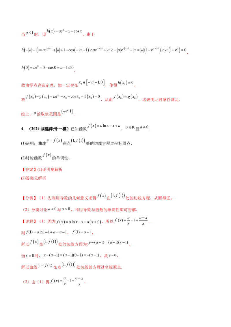 大题05导数（精选30题）（解析版）_2024年5月_01按日期_25号_2024考前15天数学极限满分冲刺（新高考）