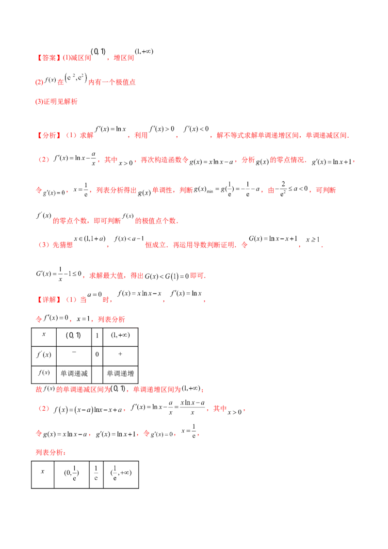 大题05导数（精选30题）（解析版）_2024年5月_01按日期_25号_2024考前15天数学极限满分冲刺（新高考）