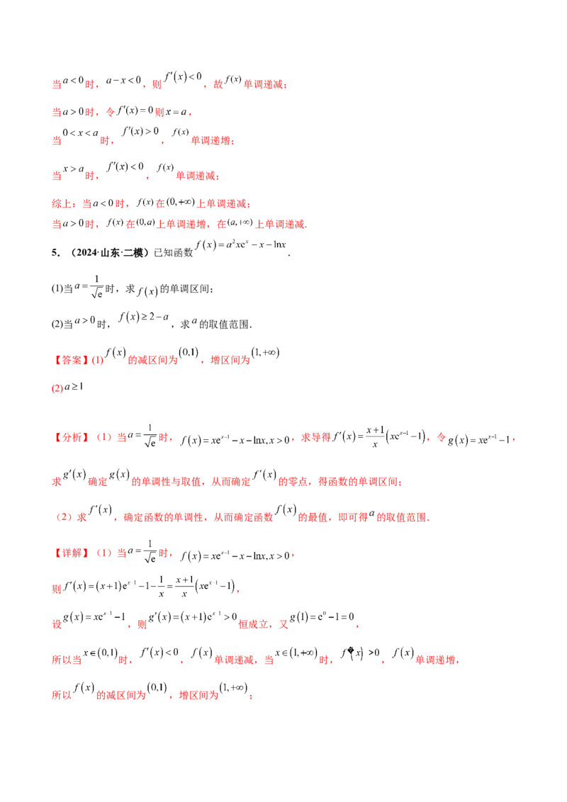 大题05导数（精选30题）（解析版）_2024年5月_01按日期_25号_2024考前15天数学极限满分冲刺（新高考）
