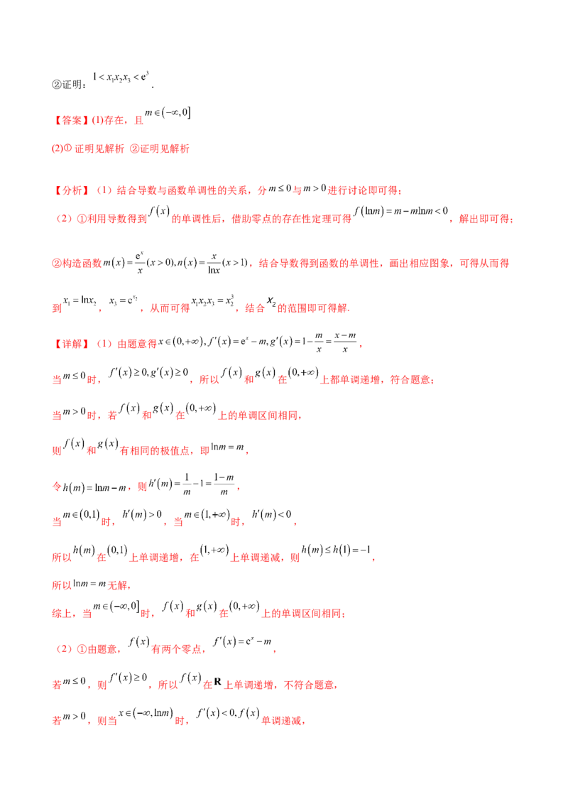 大题05导数（精选30题）（解析版）_2024年5月_01按日期_25号_2024考前15天数学极限满分冲刺（新高考）