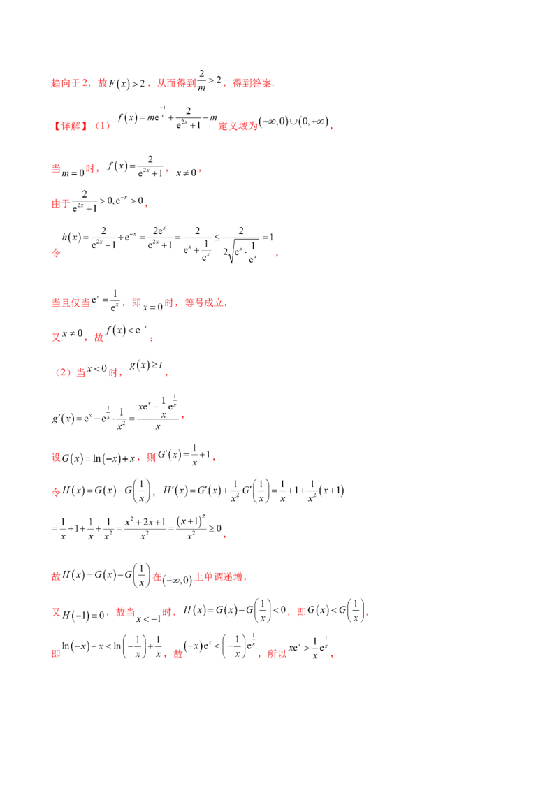 大题05导数（精选30题）（解析版）_2024年5月_01按日期_25号_2024考前15天数学极限满分冲刺（新高考）