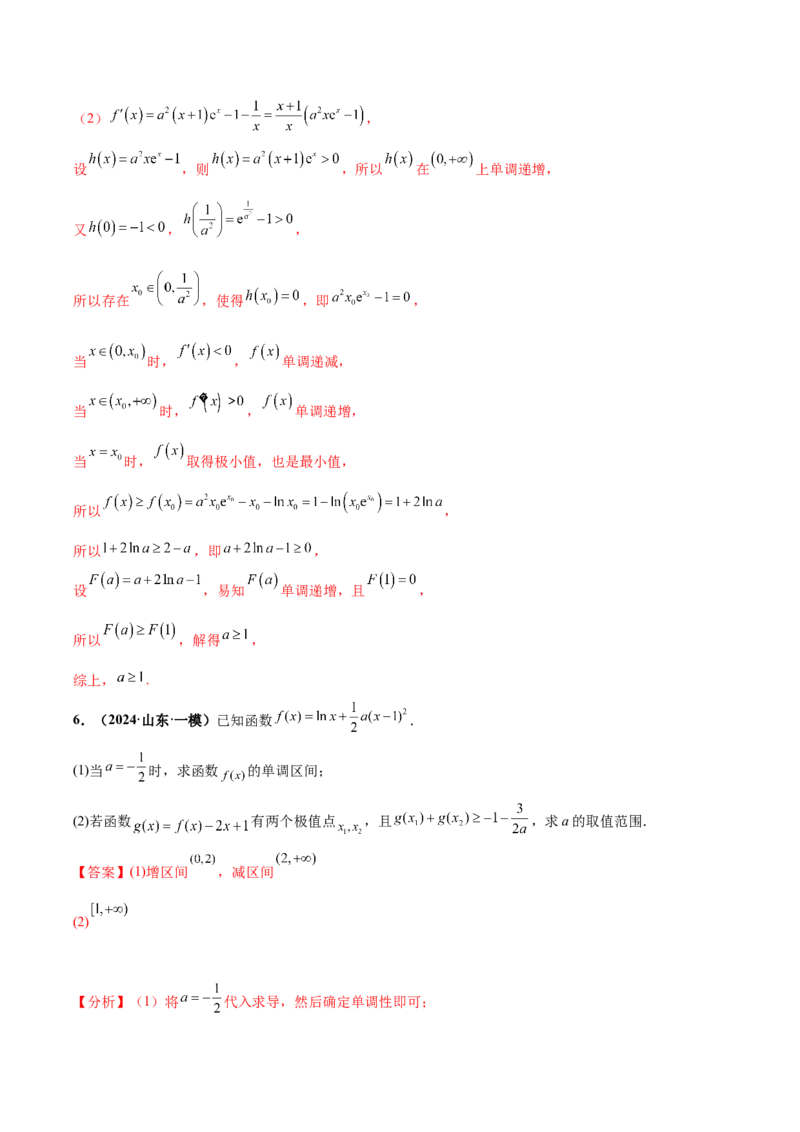 大题05导数（精选30题）（解析版）_2024年5月_01按日期_25号_2024考前15天数学极限满分冲刺（新高考）