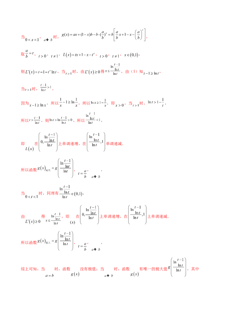大题05导数（精选30题）（解析版）_2024年5月_01按日期_25号_2024考前15天数学极限满分冲刺（新高考）