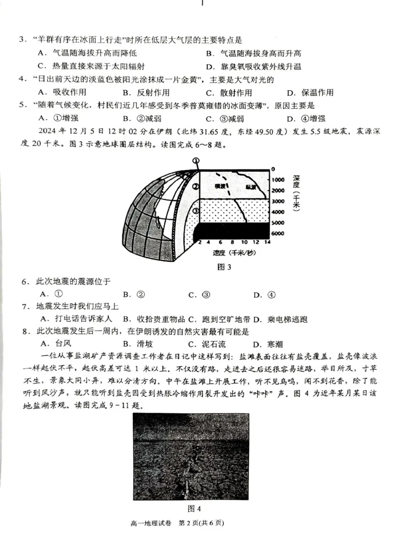 贵州省黔东南苗族侗族自治州2024-2025学年高一上学期1月期末地理试题（图片版，含答案）_2024-2025高一（7-7月题库）_2025年02月试卷