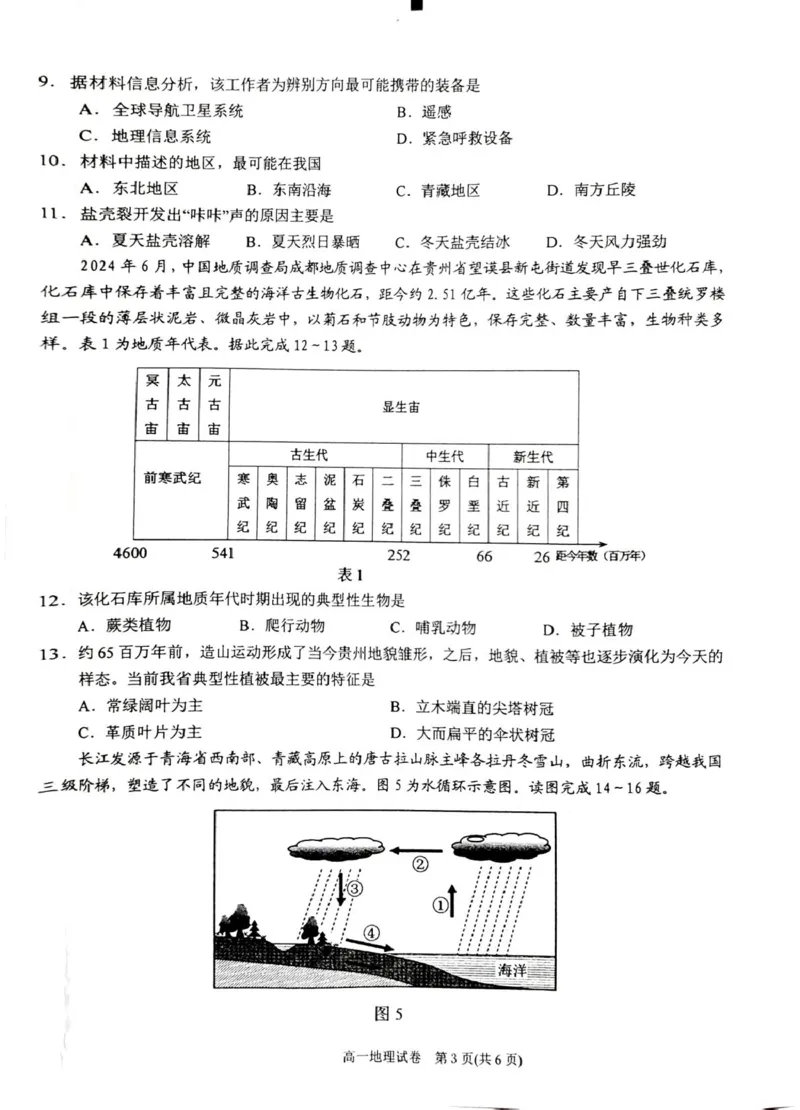贵州省黔东南苗族侗族自治州2024-2025学年高一上学期1月期末地理试题（图片版，含答案）_2024-2025高一（7-7月题库）_2025年02月试卷