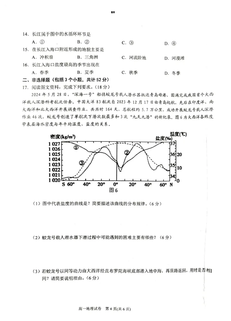 贵州省黔东南苗族侗族自治州2024-2025学年高一上学期1月期末地理试题（图片版，含答案）_2024-2025高一（7-7月题库）_2025年02月试卷