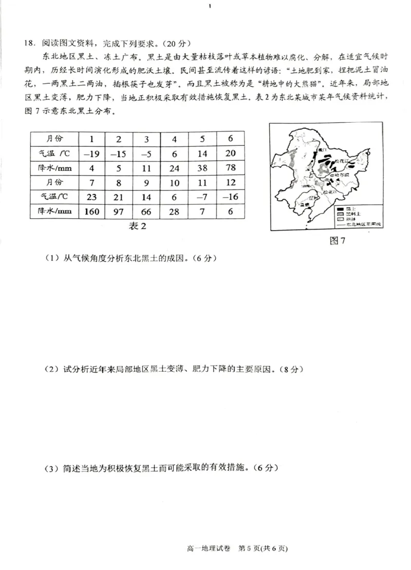 贵州省黔东南苗族侗族自治州2024-2025学年高一上学期1月期末地理试题（图片版，含答案）_2024-2025高一（7-7月题库）_2025年02月试卷