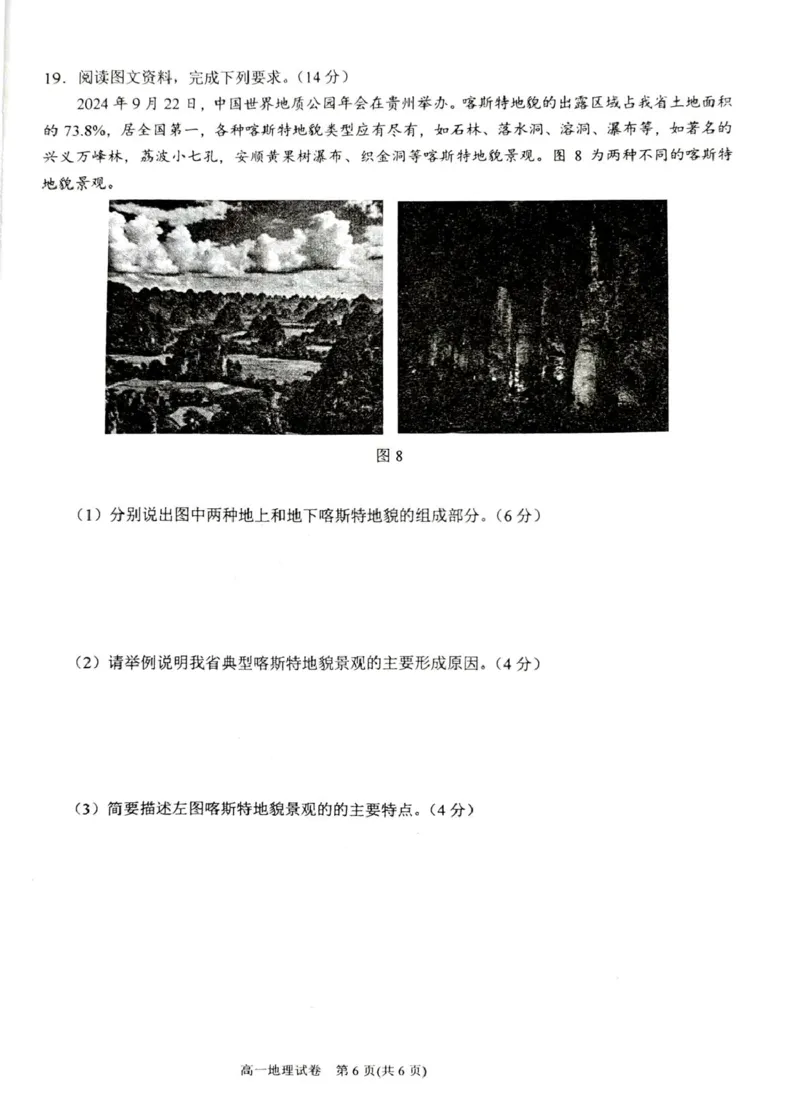 贵州省黔东南苗族侗族自治州2024-2025学年高一上学期1月期末地理试题（图片版，含答案）_2024-2025高一（7-7月题库）_2025年02月试卷