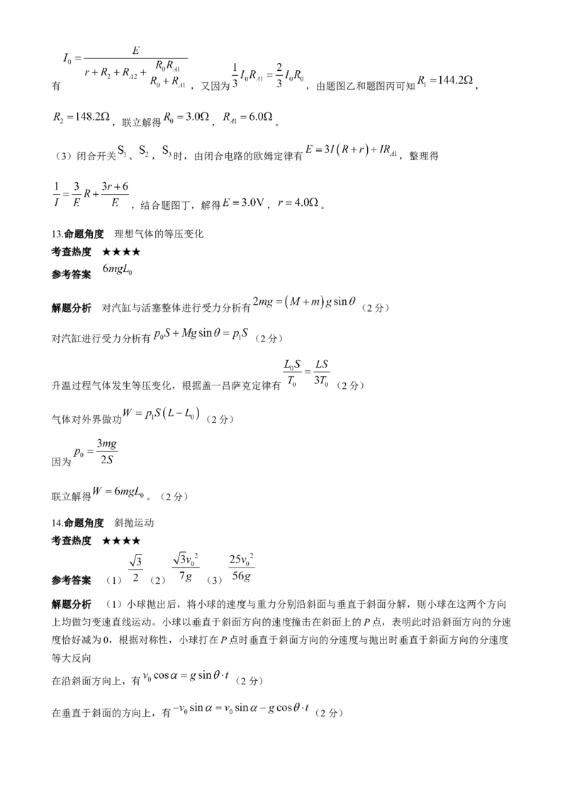 广东省华南师范大学附属中学2023-2024学年高三下学期4月高考适应性练习物理Word版含解析_2024年5月_01按日期_12号_2024届广东省华南师大附中高三下学期4月适应性练习