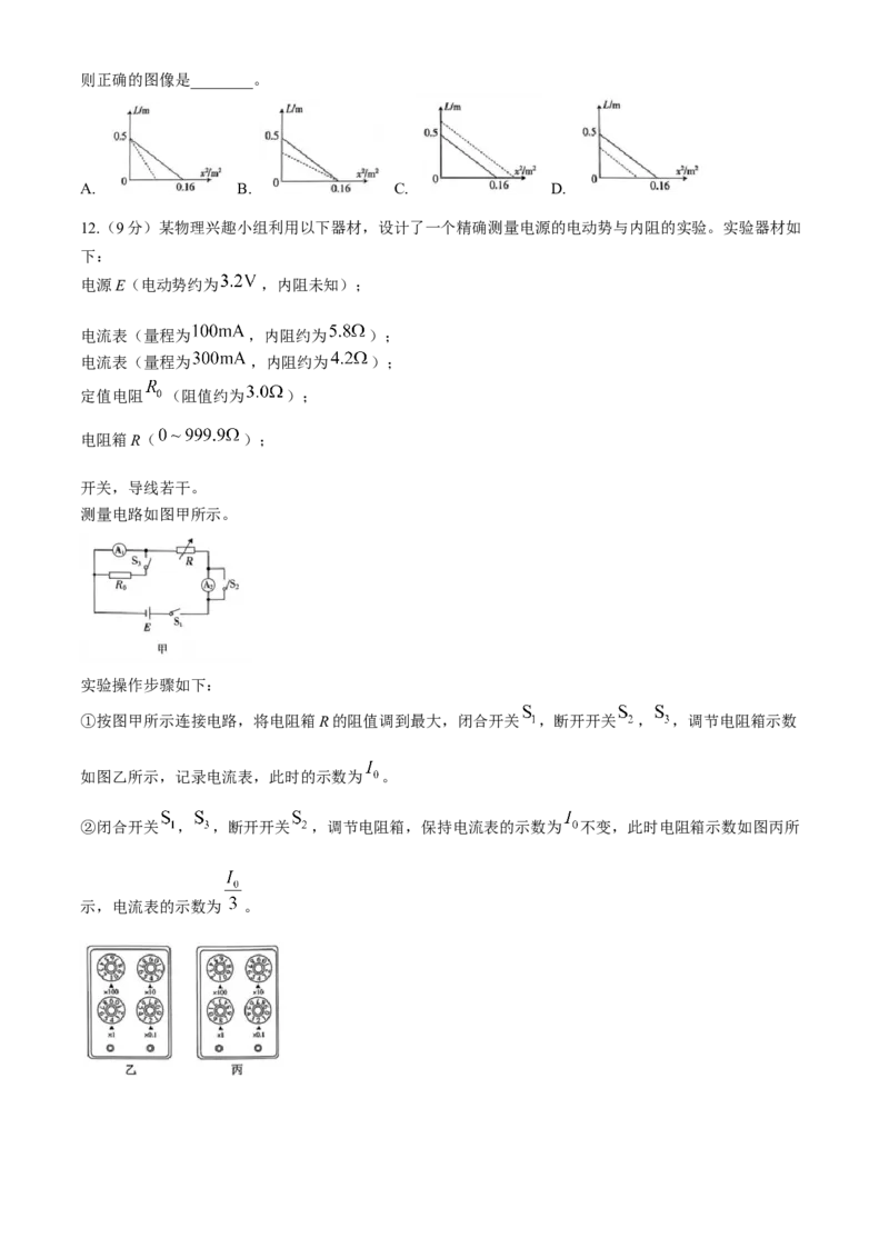 广东省华南师范大学附属中学2023-2024学年高三下学期4月高考适应性练习物理Word版含解析_2024年5月_01按日期_12号_2024届广东省华南师大附中高三下学期4月适应性练习