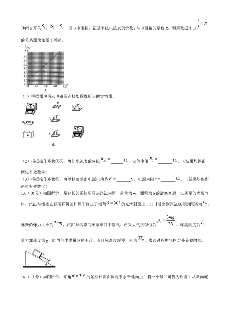 广东省华南师范大学附属中学2023-2024学年高三下学期4月高考适应性练习物理Word版含解析_2024年5月_01按日期_12号_2024届广东省华南师大附中高三下学期4月适应性练习